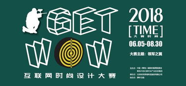 創(chuàng)意的覺醒 2018第三屆GET WOW互聯(lián)網(wǎng)時尚設(shè)計大賽入圍作品深度賞析