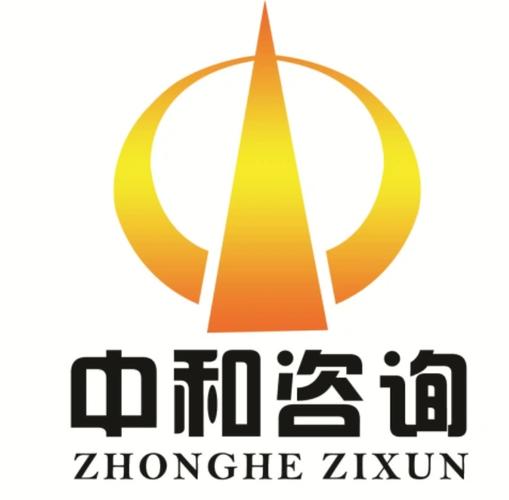 蕪湖中和信息咨詢 專業(yè)信息咨詢服務(wù)的價值與實踐